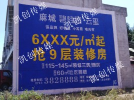 道孚墙体广告为什么是企业最优选择？