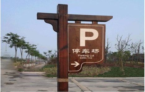 道孚制作标识牌需要注意什么？