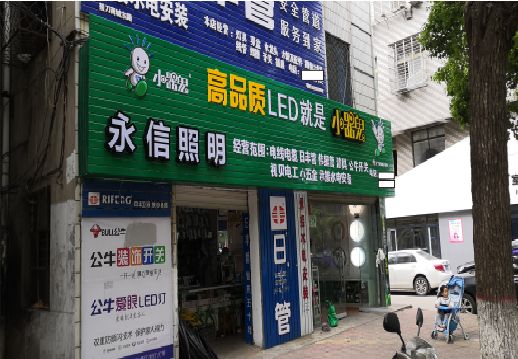 道孚喷绘布门头招牌制作过程