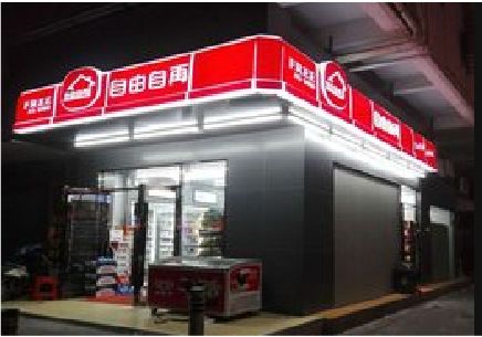道孚便利店灯箱制作材质如何选择？