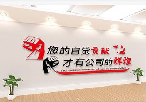 道孚企业文化墙装在哪里合适？