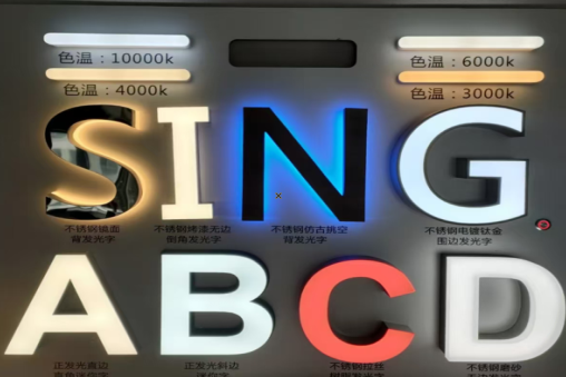 道孚发光字的寿命
