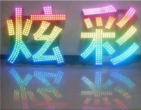 道孚LED发光字开始流行的原因。