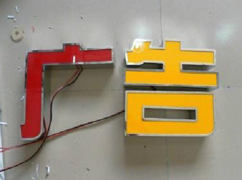 道孚发光字选择轻薄的材料，效果会更好。