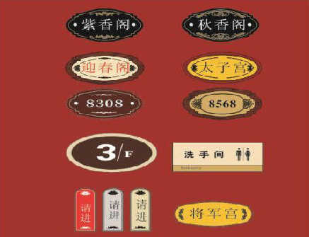 道孚门牌设计制作三要素。